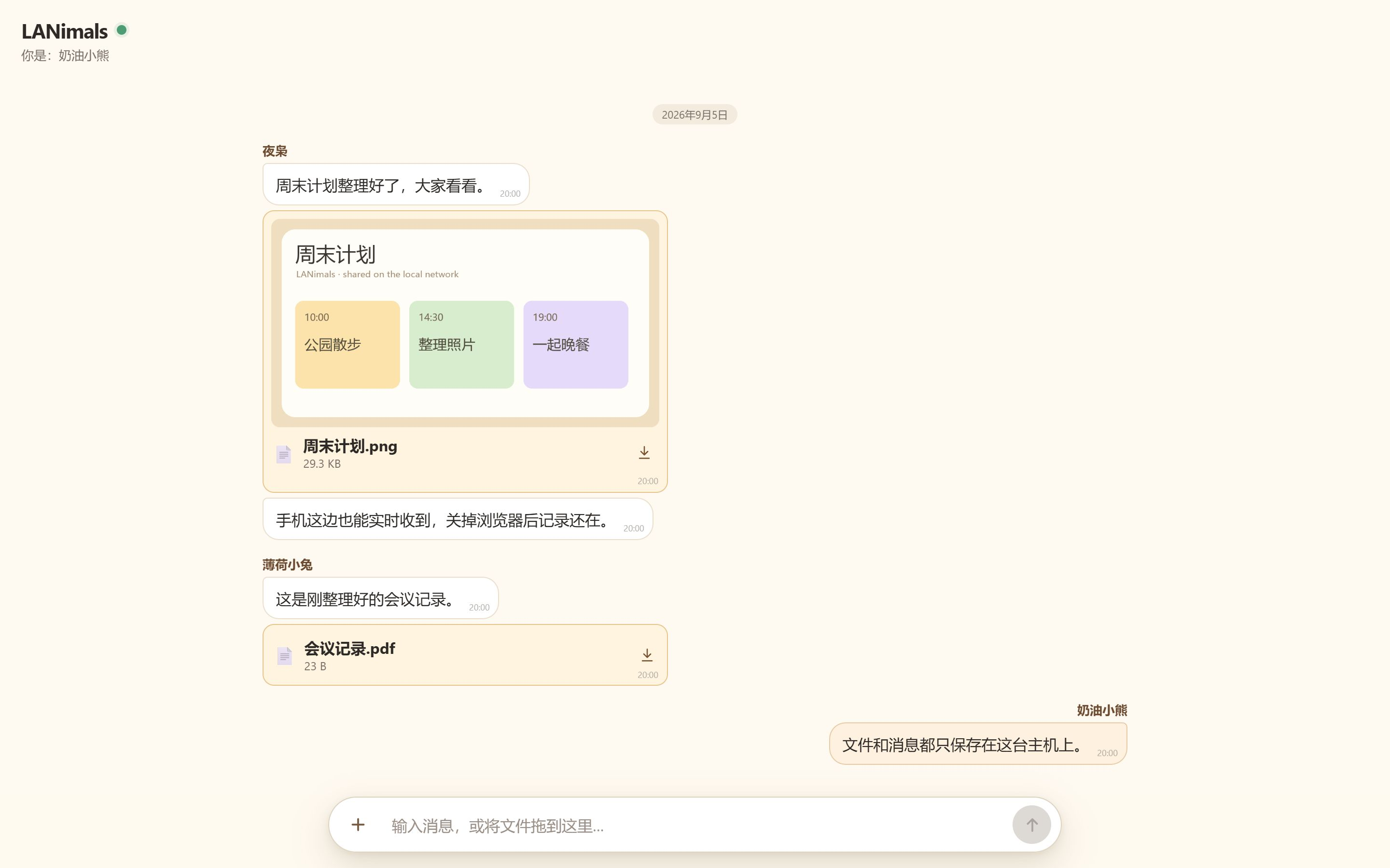 LANimals 桌面界面:局域网设备在同一房间交换消息和文件(演示数据)