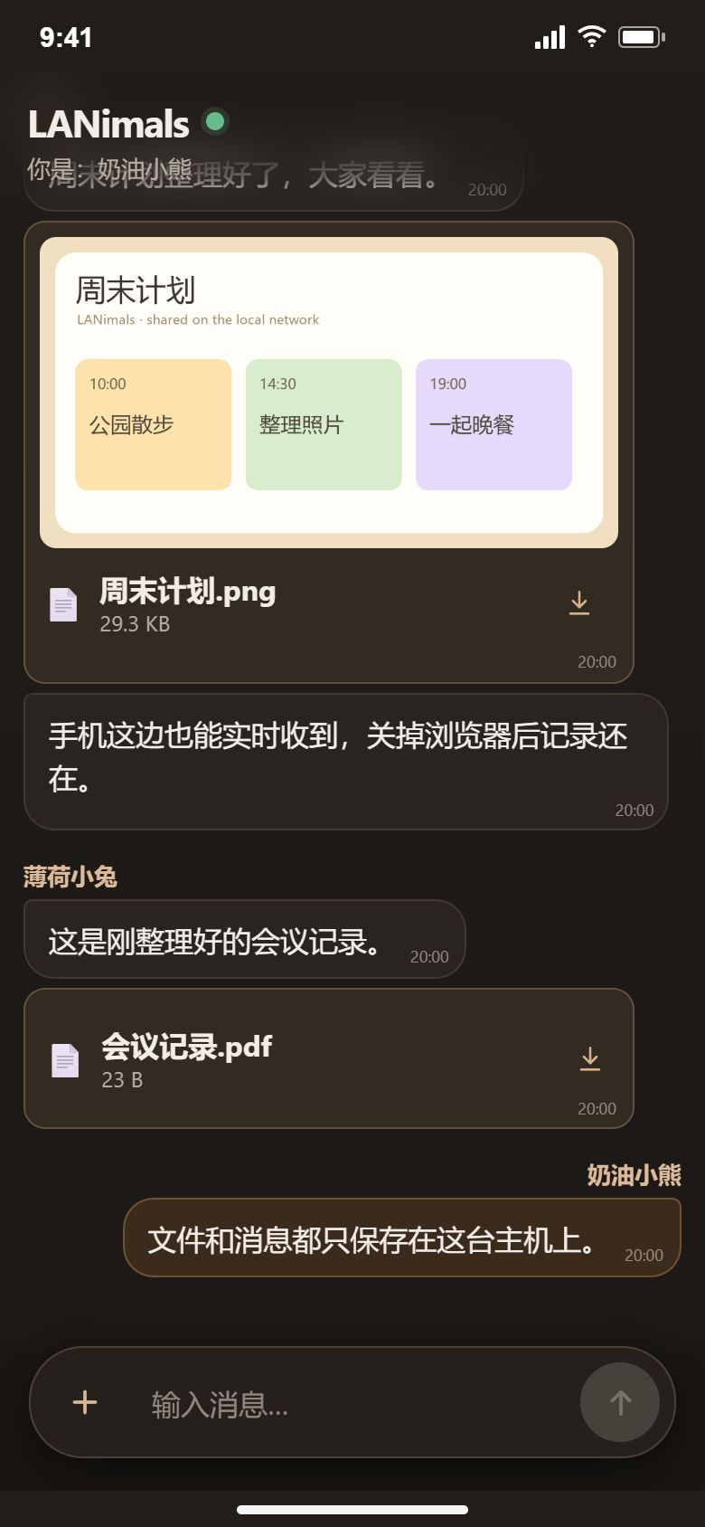 LANimals 手机暗色界面:在同一房间接收消息、图片与文件(演示数据)